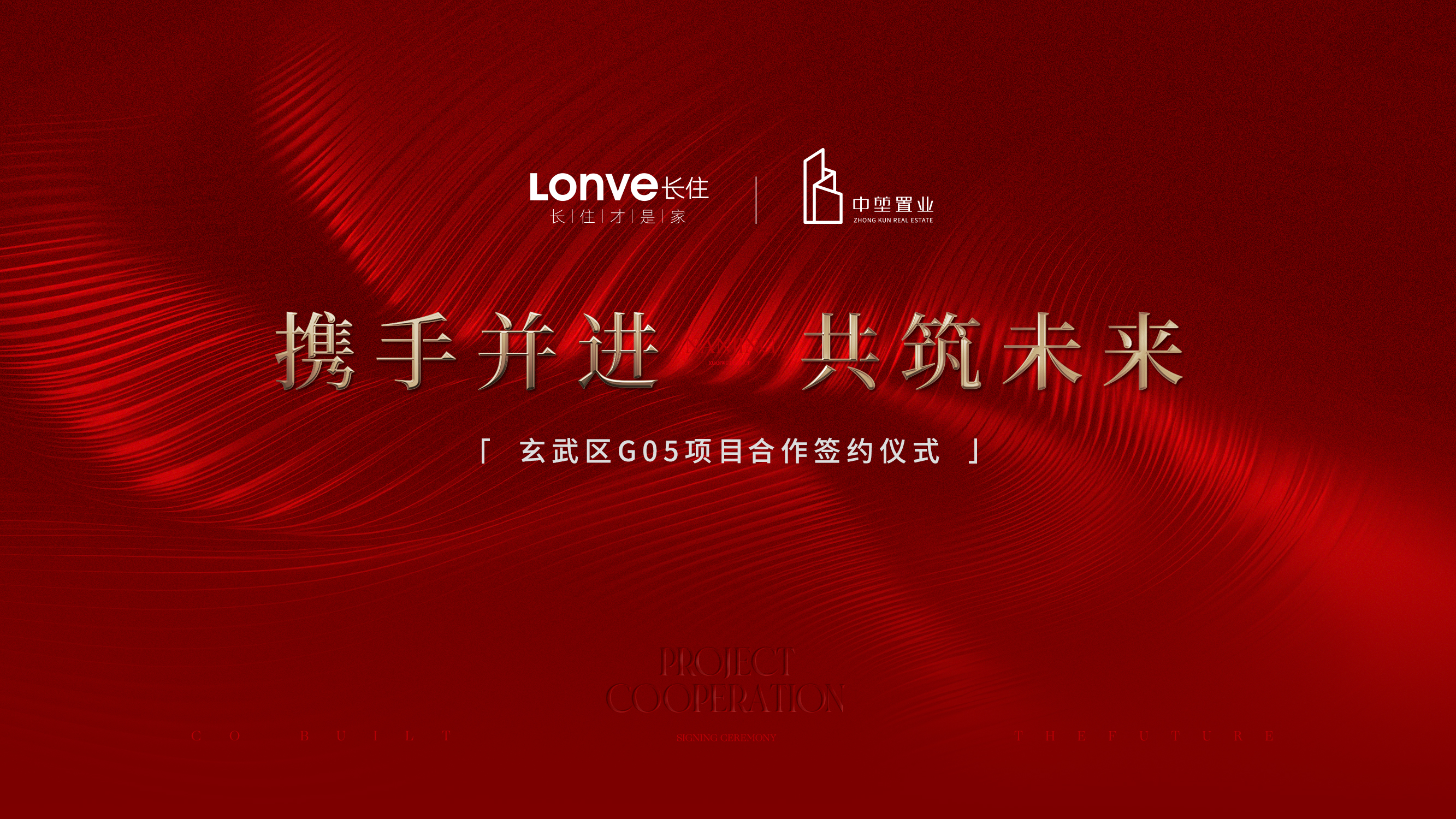 官宣：携手并进 共筑未来